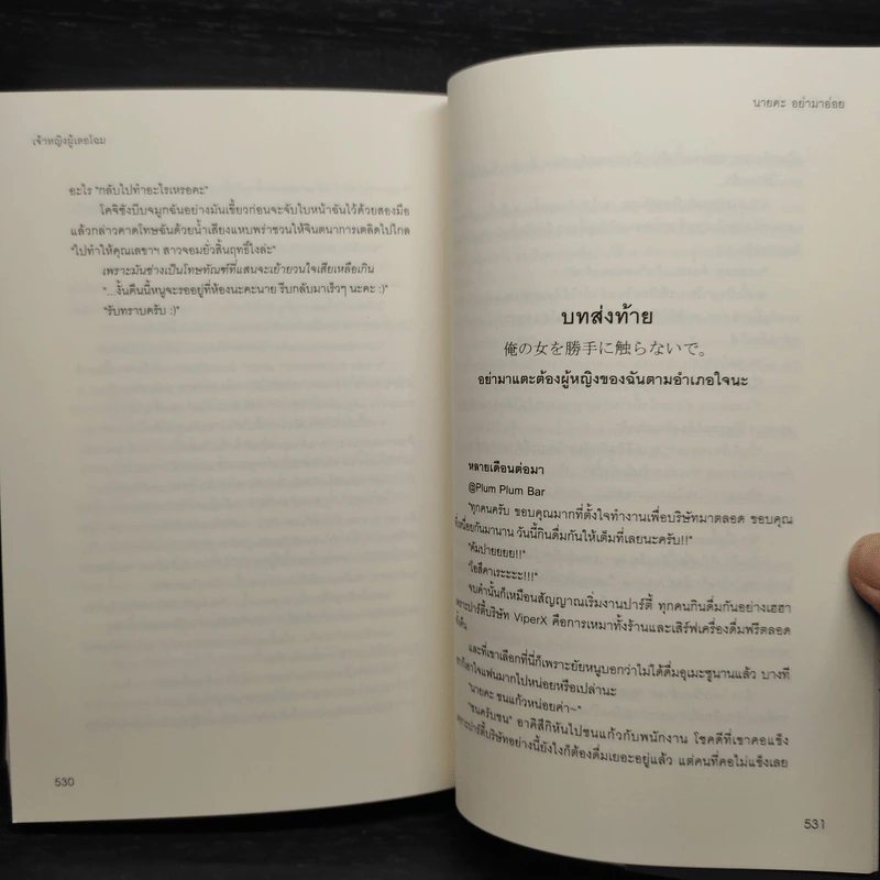 Box Set นายคะอย่ามาอ่อย - เจ้าหญิงผู้เลอโฉม รูปที่ 10