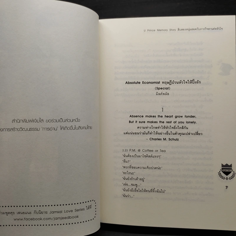 Box Set นิยายแจ่มใส U-Prince Complete Box 13 เล่ม รูปที่ 9