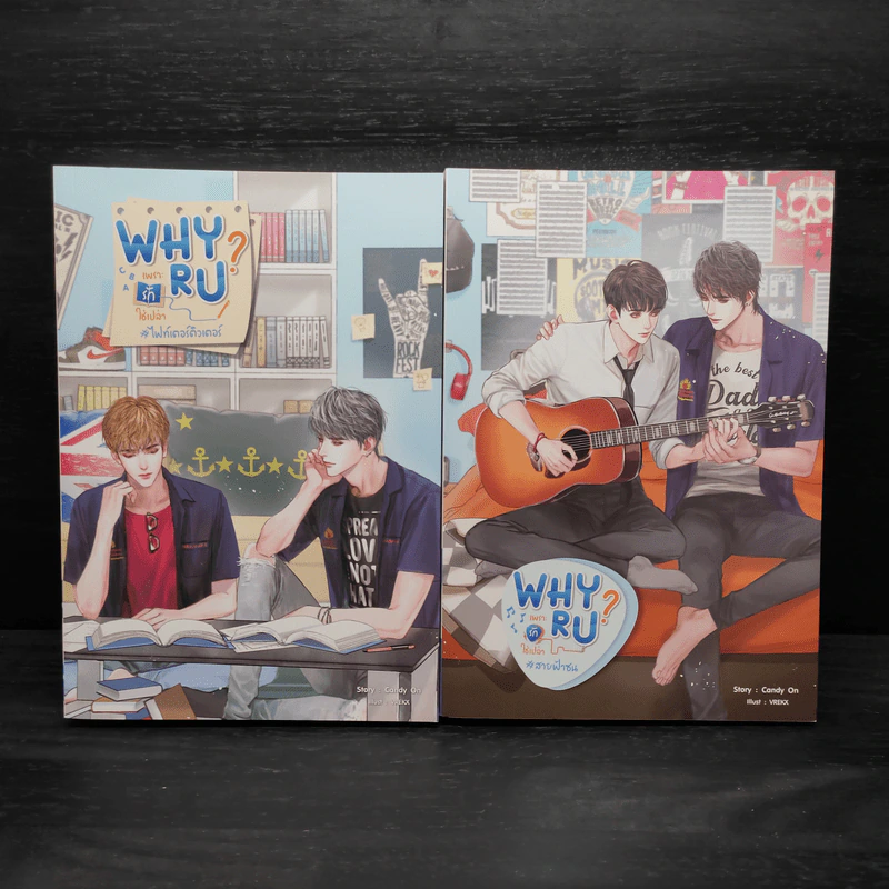 Box Set นิยายวาย Why R U เพราะรักใช่เปล่า #สายฟ้าซน + #ไฟท์เตอร์ติวเตอร์ - CandyOn รูปที่ 4