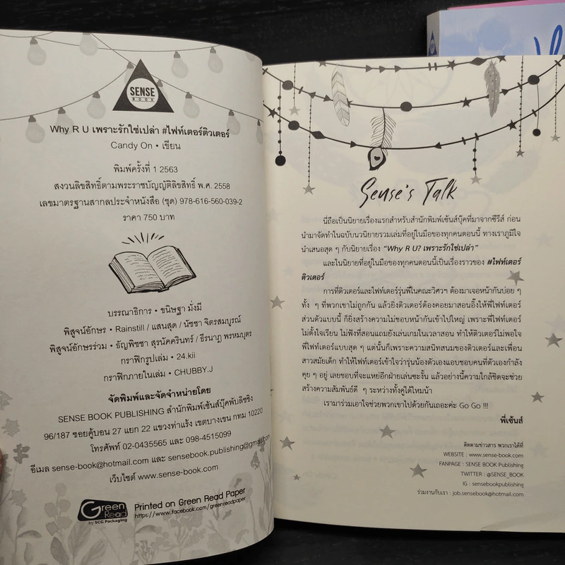 Box Set นิยายวาย WHY R U ? เพราะรักใช่เปล่า รูปที่ 7