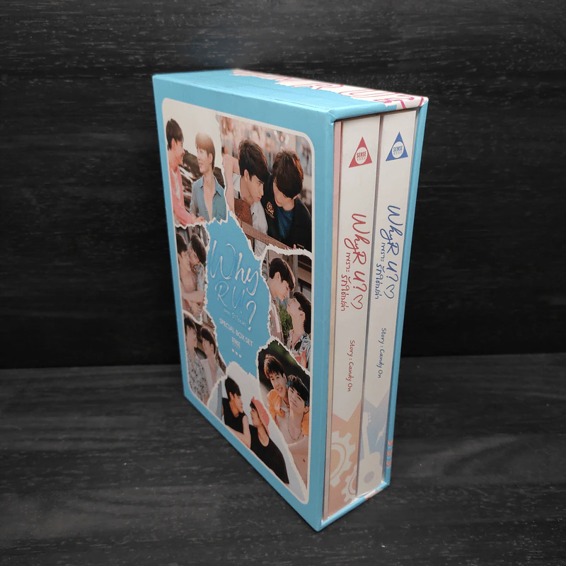 Box Set นิยายวาย WHY R U ? เพราะรักใช่เปล่า รูปที่ 1