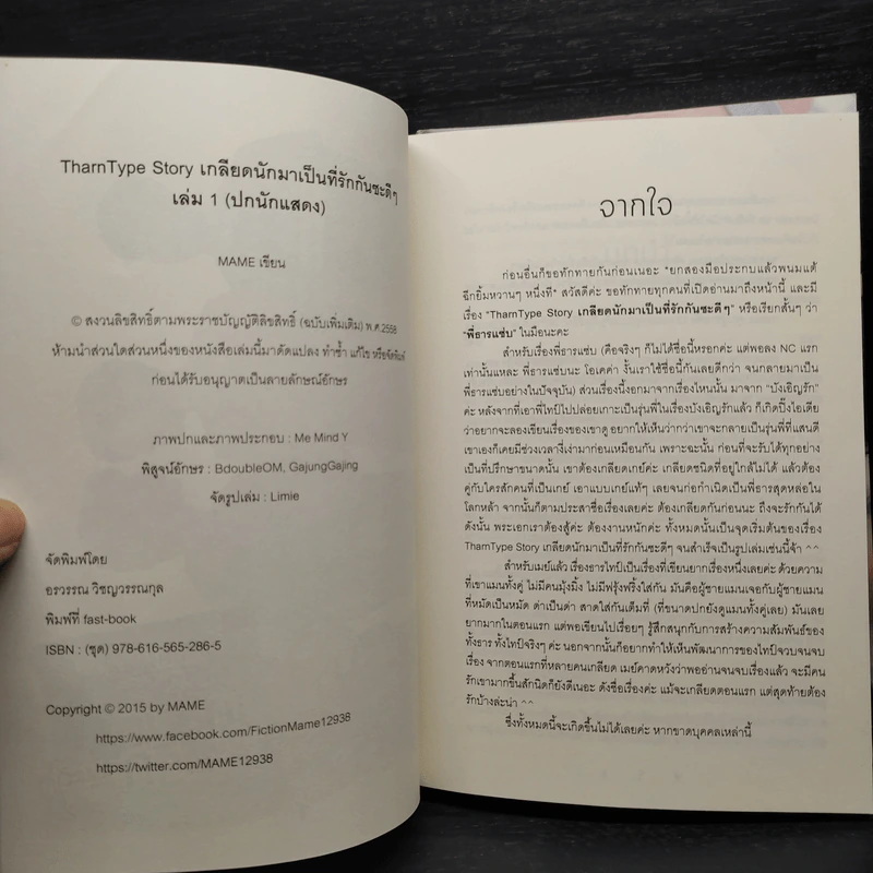 Box Set นิยายวาย Tharn Type เกลียดนักมาเป็นที่รักกันซะดีๆ 2 เล่มจบ - Mame รูปที่ 5