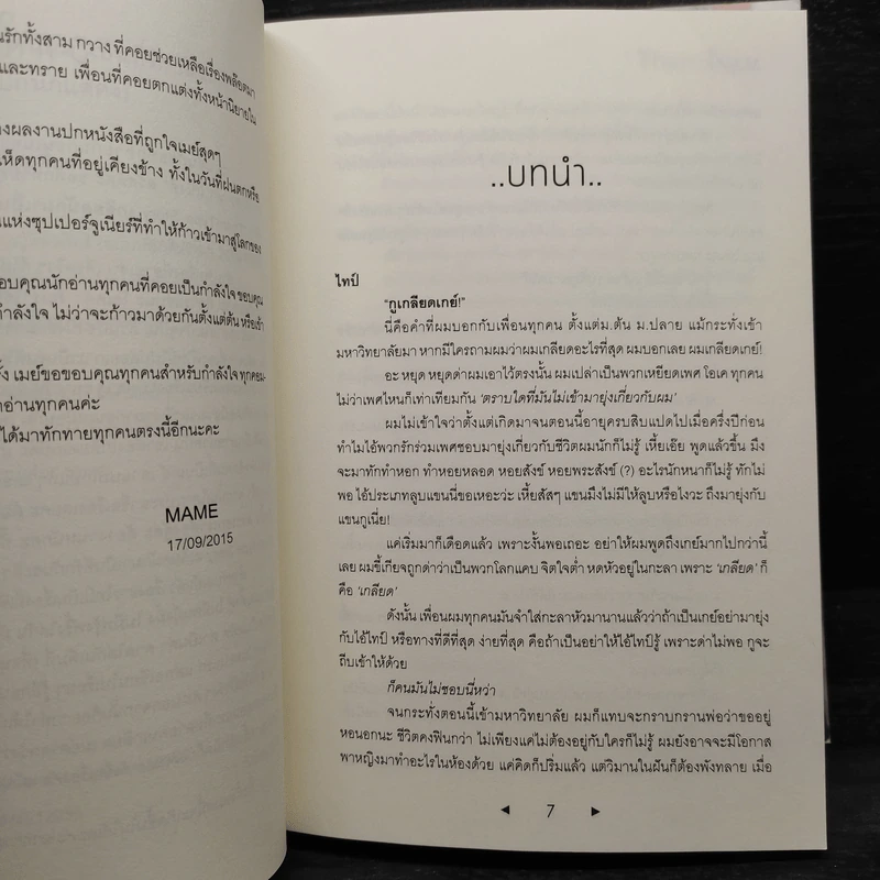 Box Set นิยายวาย Tharn Type เกลียดนักมาเป็นที่รักกันซะดีๆ 2 เล่มจบ - Mame รูปที่ 6
