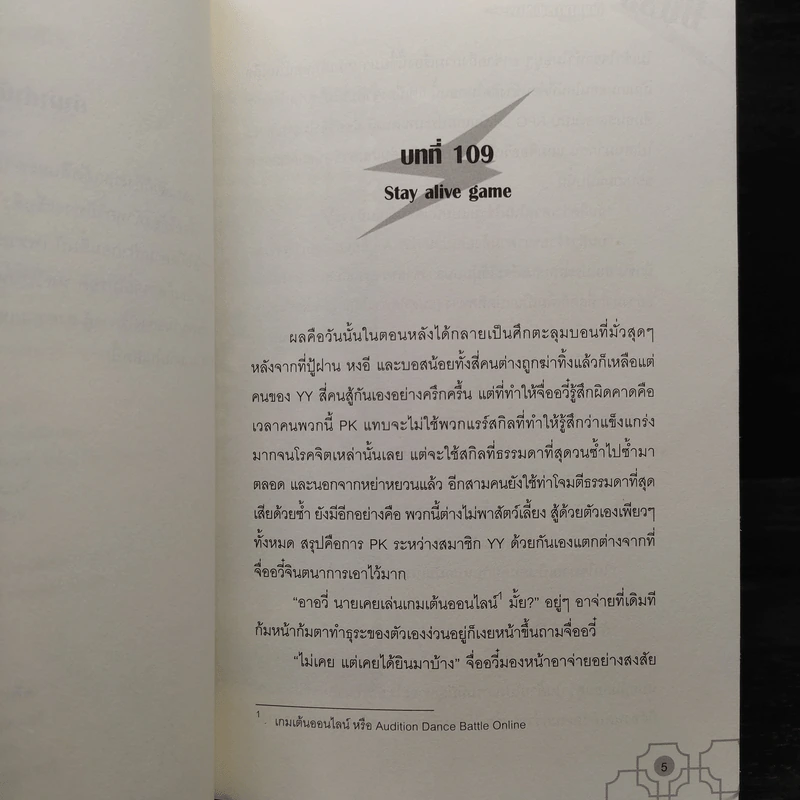 Boss จินตนาการพิสดาร 10 เล่มจบ - หลินโหม่ว รูปที่ 6