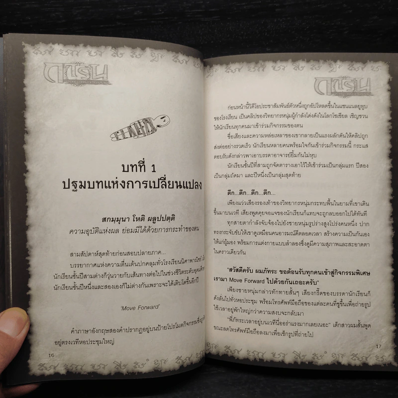 การิน ปริศนาอาถรรพ์ลิขิตอนธการ เล่ม 11 (จบภาค) รูปที่ 6