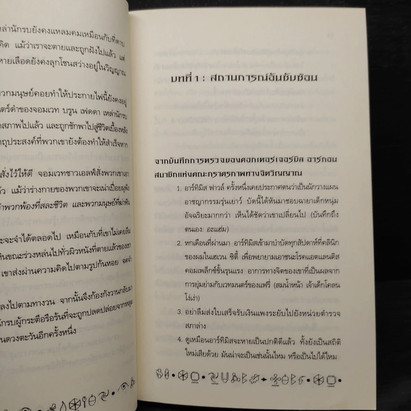 Artemis Fowl อาร์ทิมิส ฟาวล์ เล่ม 8 ศึกสุดท้ายพิทักษ์โลก - โอเว่น โคลเฟอร์ รูปที่ 7