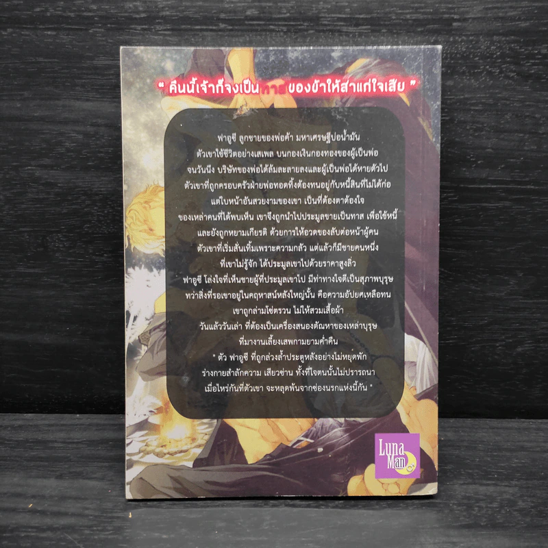 นิยายวาย Majnun of burning sands and the moon รูปที่ 2