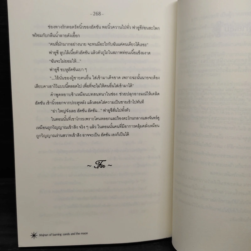 นิยายวาย Majnun of burning sands and the moon รูปที่ 6