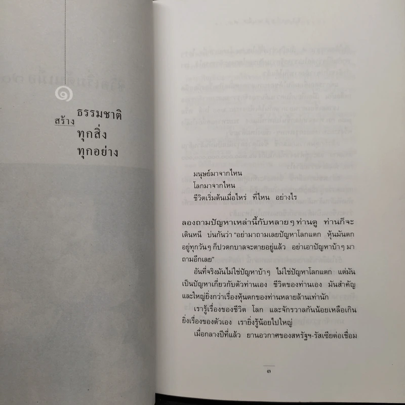 ชีวิตเริ่มต้นเมื่อ 70 - สาทิส อินทรกำแหง รูปที่ 8