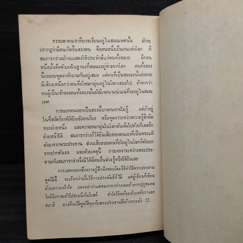 ไผ่แดง - ม.ร.ว.คึกฤทธิ์ ปราโมช รูปที่ 8