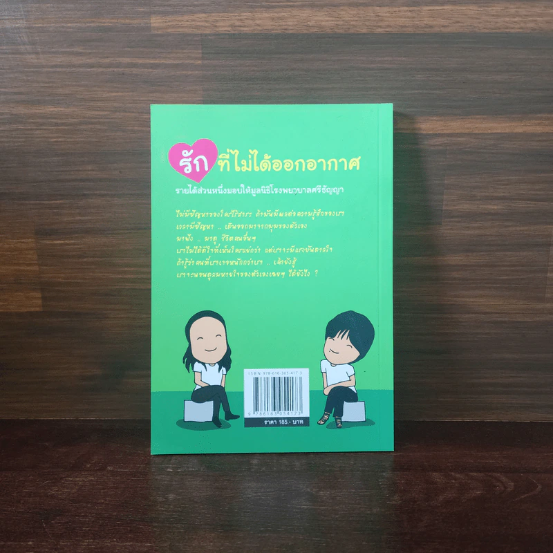 รักที่ไม่ได้ออกอากาศ - ดีเจพี่ฉอดและดีเจพี่อ้อย รูปที่ 6