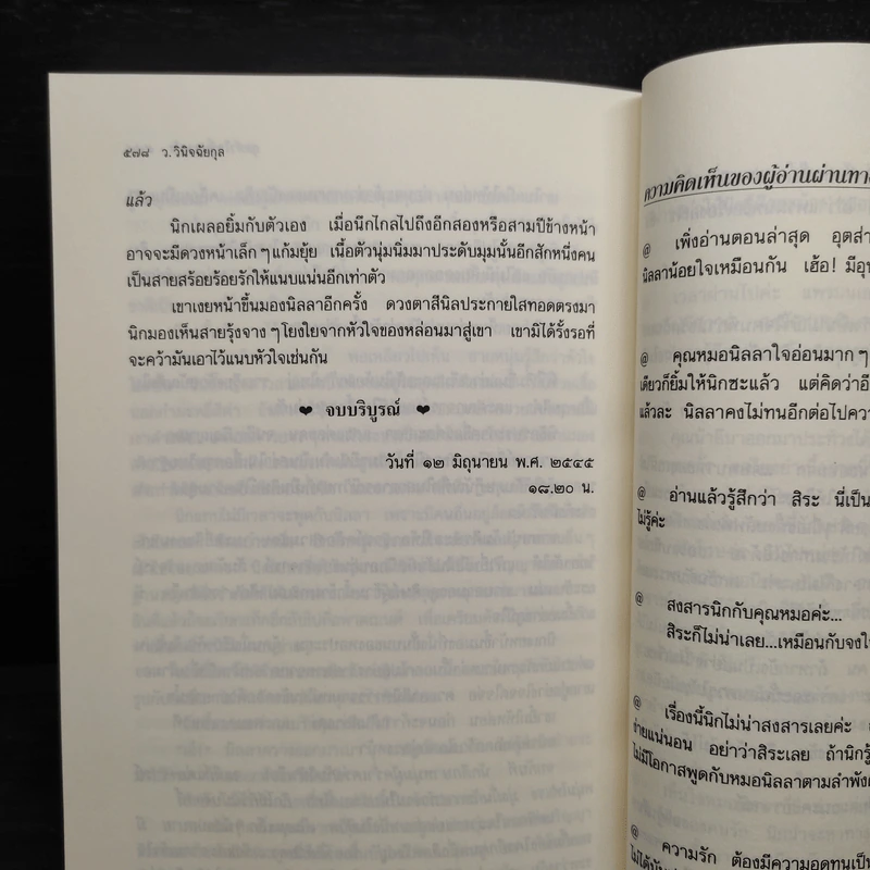 สุดหัวใจที่ปลายรุ้ง - ว.วินิจฉัยกุล รูปที่ 8