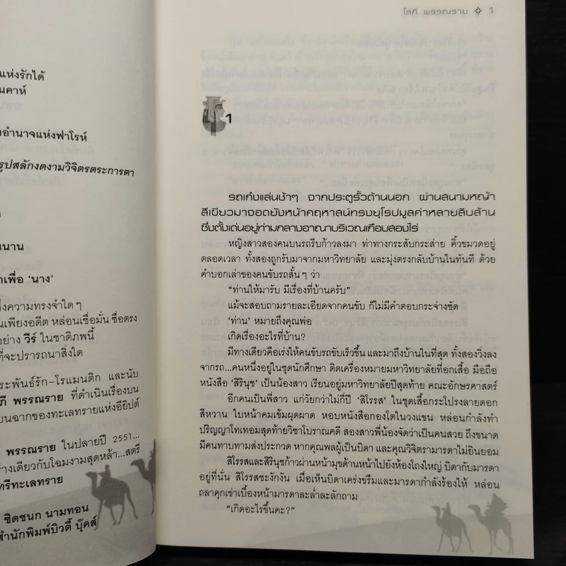 สุสานกลางทราย - โสภี พรรณราย รูปที่ 6