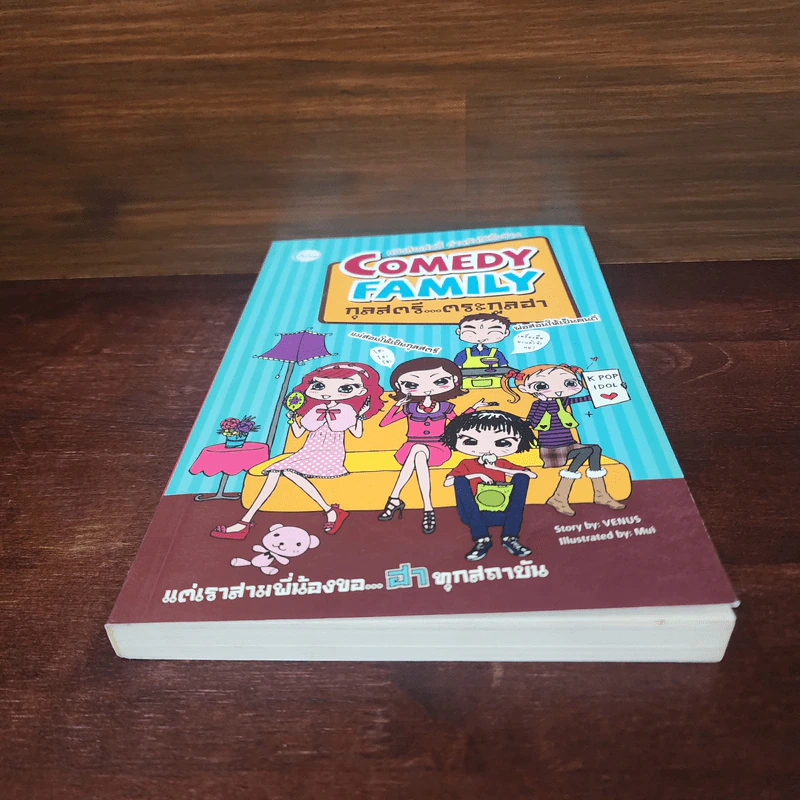 Comedy Family กุลสตรี...ตระกูลฮา - Venus รูปที่ 4