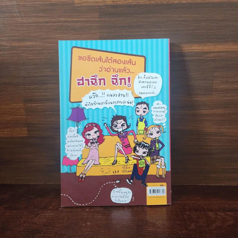Comedy Family กุลสตรี...ตระกูลฮา - Venus รูปที่ 6