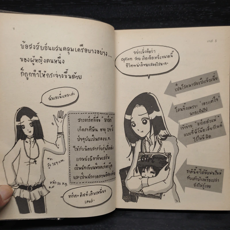 Art ตัวแม่ เราก็แค่...ผู้หญิง - มาบุชี่ รูปที่ 6