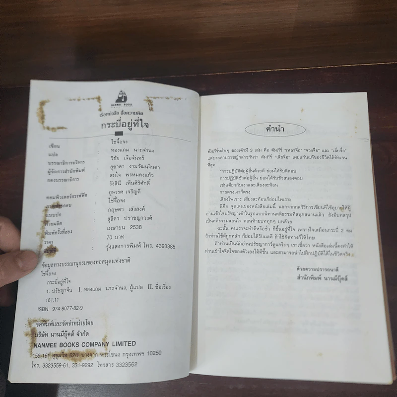 กระบี่อยู่ที่ใจ - ใช่จื่อจง รูปที่ 8
