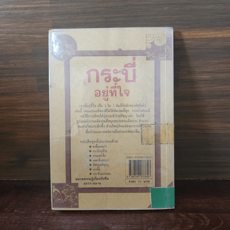 กระบี่อยู่ที่ใจ - ใช่จื่อจง รูปที่ 6