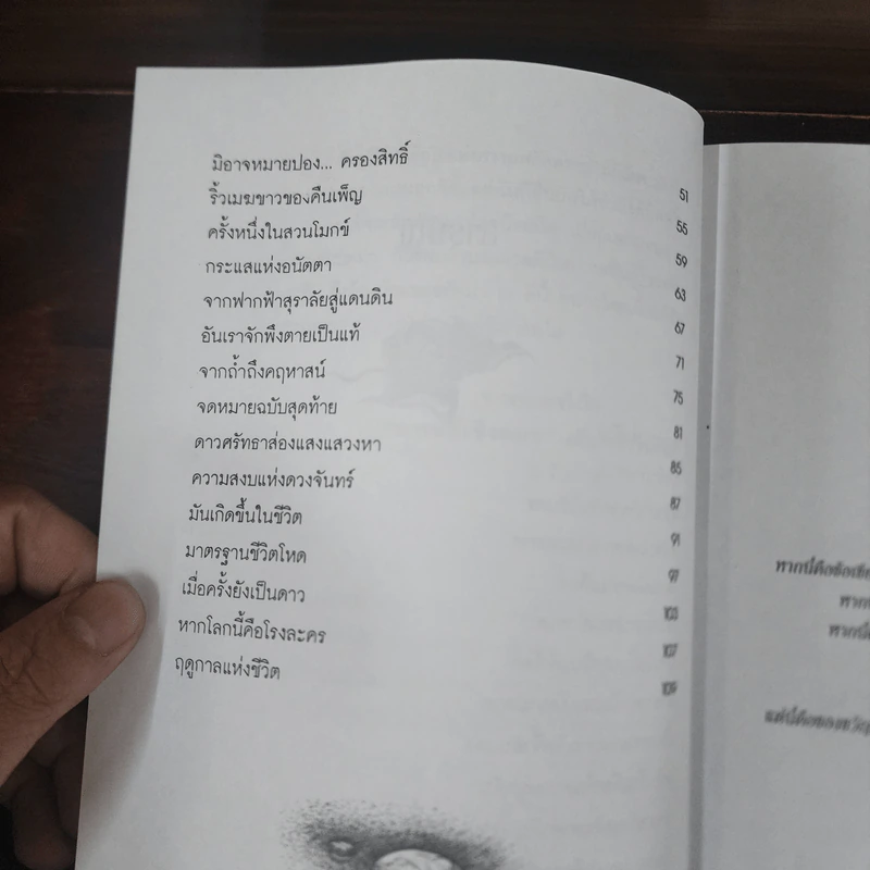 เยื่อใยแห่งความพลัดพราก - แพทย์เชิงดอย รูปที่ 9