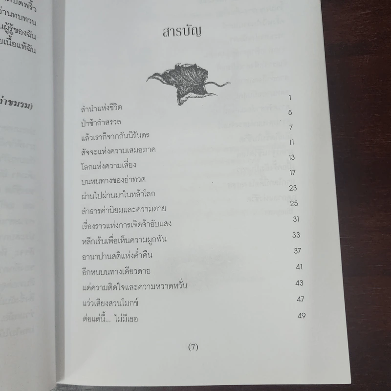 เยื่อใยแห่งความพลัดพราก - แพทย์เชิงดอย รูปที่ 8