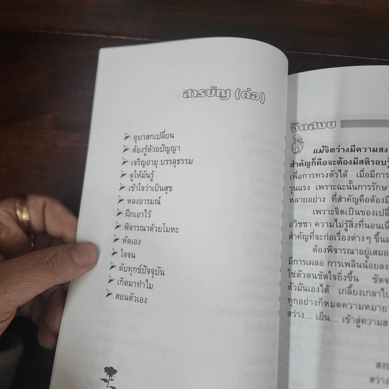 ฟ้านั้น...มันมืดเอง... - วิวัฒน์ กิรานนท์ รูปที่ 9