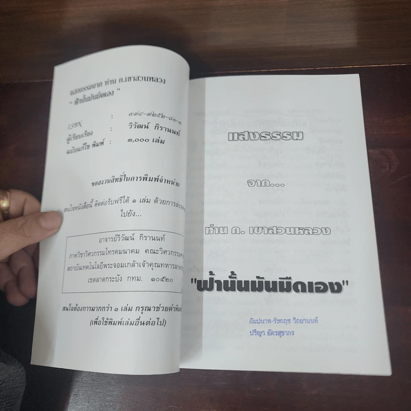 ฟ้านั้น...มันมืดเอง... - วิวัฒน์ กิรานนท์ รูปที่ 7