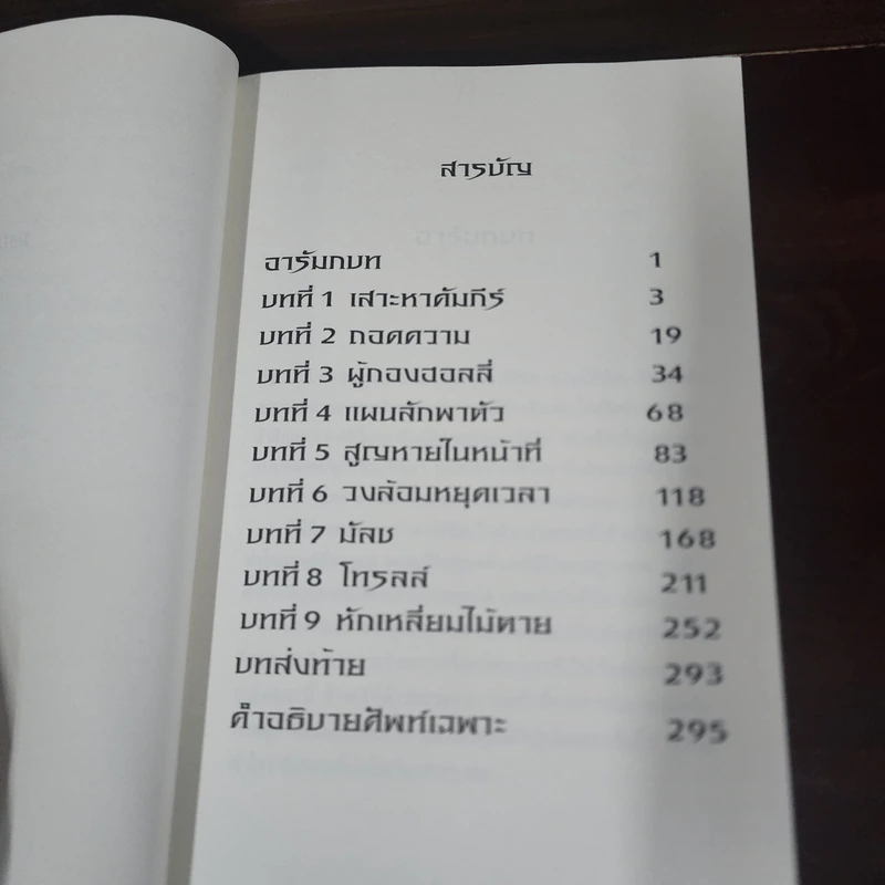 อาร์ทิมิส ฟาวล์ - อีออยน์ โคลเฟอร์ รูปที่ 8