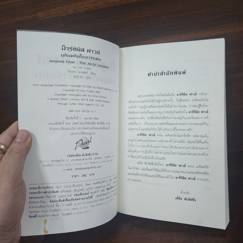 อาร์ทิมิส ฟาวล์ มหันตภัยในอาร์กติก - อีออยน์ โคลเฟอร์ รูปที่ 7