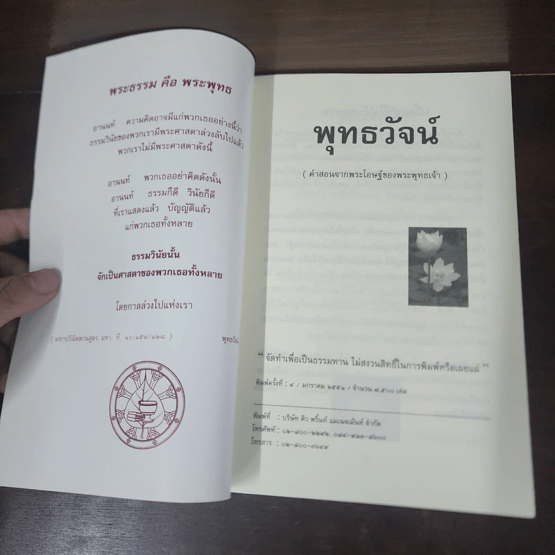พุทธวัจน์ (คำสอนจากพระโอษฐ์ของพระพุทธเจ้า) รูปที่ 7