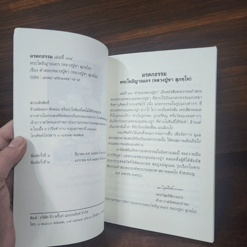 คำตอบหลวงปู่ชา - พระโพธิญาณเถร (ชา สุภทฺโท) รูปที่ 7