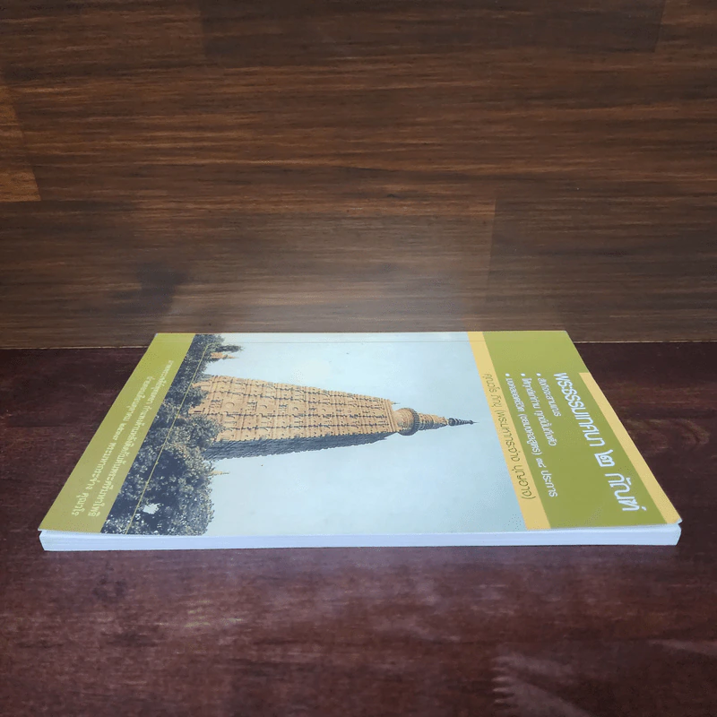 พระธรรมเทศนา 2 กัณฑ์ - คุณวโร ภิกขุ รูปที่ 3
