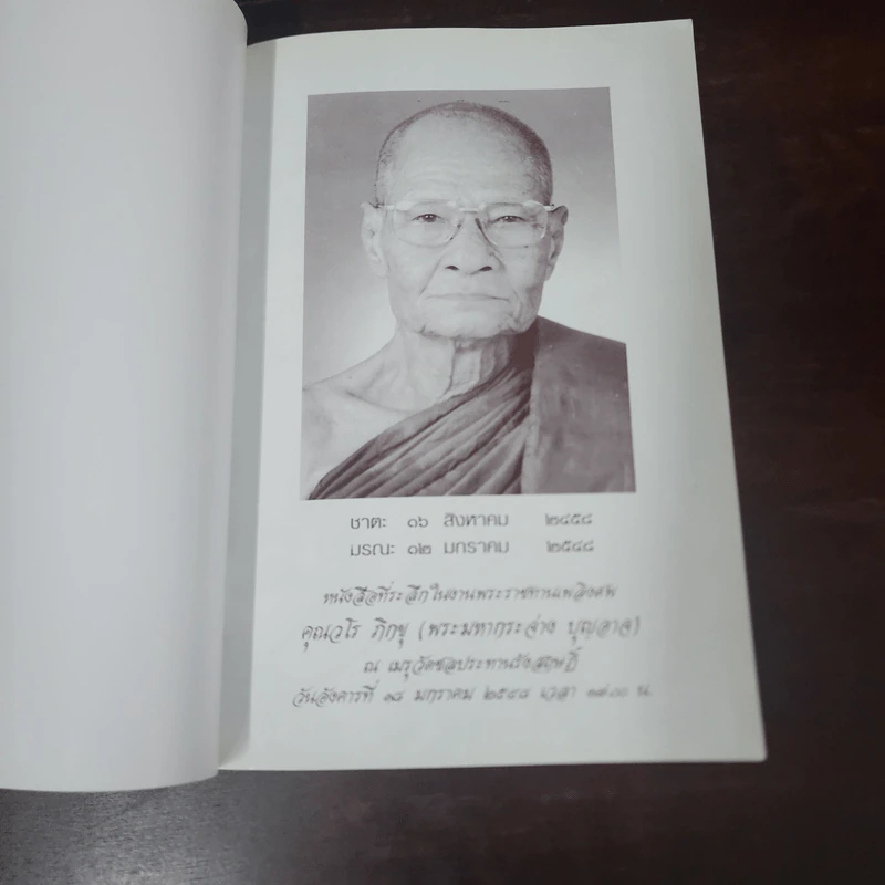 พระธรรมเทศนา 2 กัณฑ์ - คุณวโร ภิกขุ รูปที่ 7