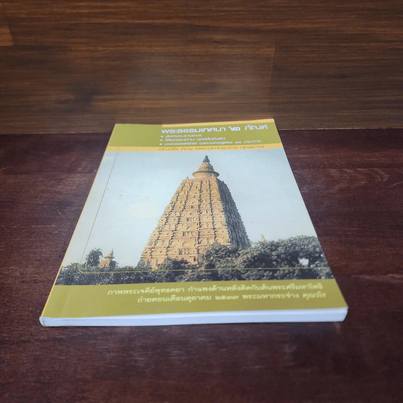 พระธรรมเทศนา 2 กัณฑ์ - คุณวโร ภิกขุ รูปที่ 4