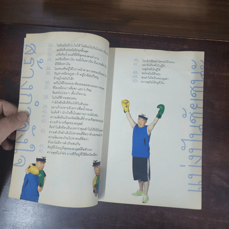 คำตัน แพ้เป็นทางผ่านของชัยชนะ - ตัน อิชิตัน รูปที่ 10