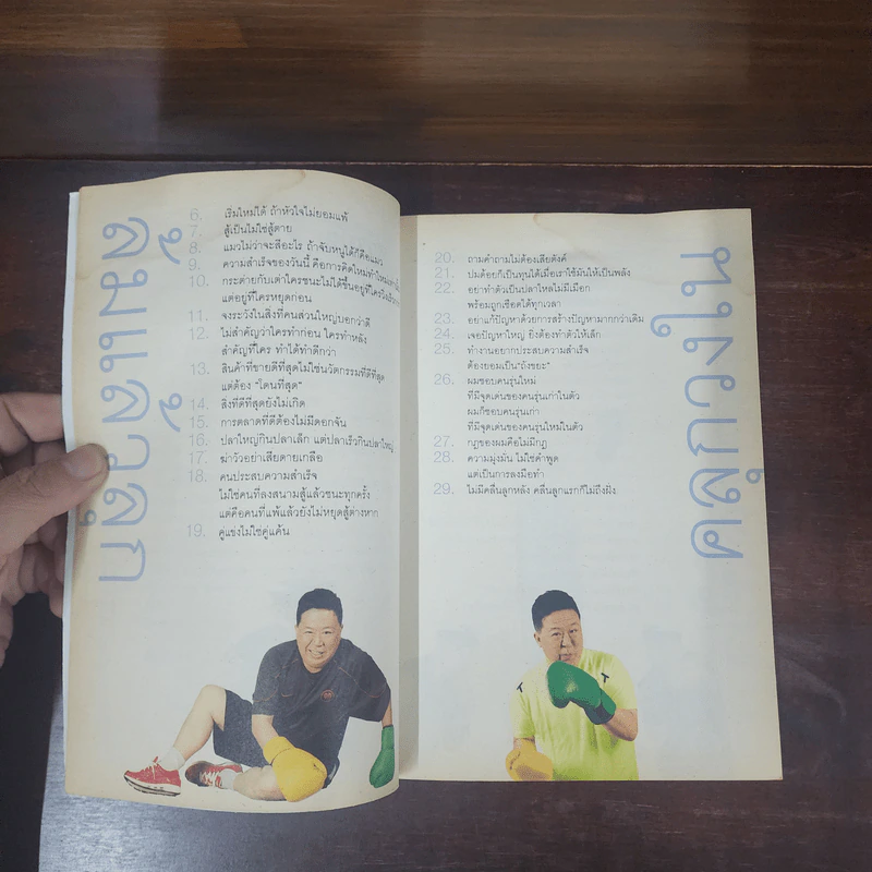 คำตัน แพ้เป็นทางผ่านของชัยชนะ - ตัน อิชิตัน รูปที่ 9