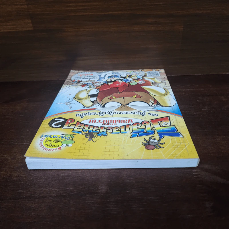 ฮีโร่กระจิ๋วหลิวยอดมือปราบเล่ม 2 อันตราย รูปที่ 5