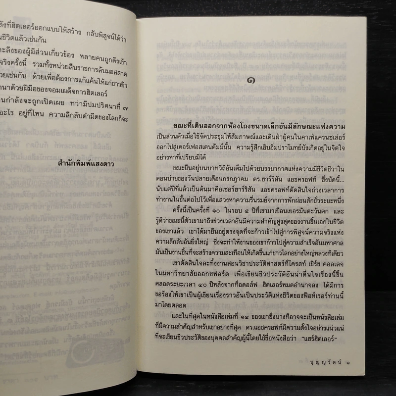 ความลับที่ 7 - เออร์วิง วอลเลซ รูปที่ 6