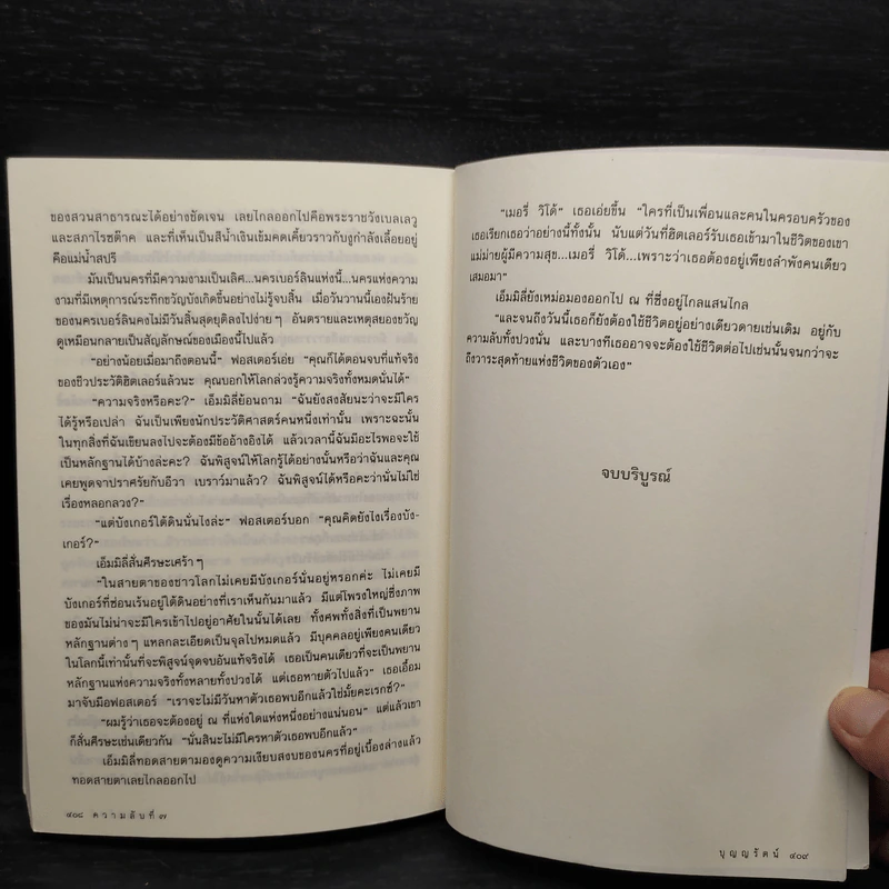 ความลับที่ 7 - เออร์วิง วอลเลซ รูปที่ 7
