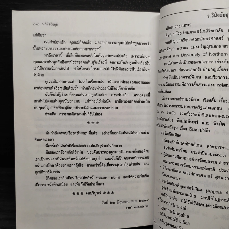 เรือนไม้สีเบจ - ว.วินิจฉัยกุล รูปที่ 7