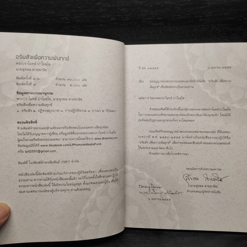 อริยสัจเพื่อความพ้นทุกข์ - หลวงพ่อปราโมทย์ ปาโมชโช รูปที่ 5