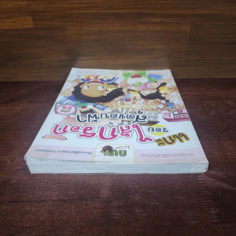 กบนอกกะลา เล่ม 56 แกะรอยไส้กรอกสุดขอบฟ้า รูปที่ 5