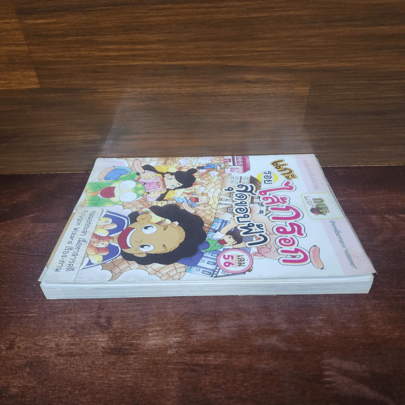 กบนอกกะลา เล่ม 56 แกะรอยไส้กรอกสุดขอบฟ้า รูปที่ 3