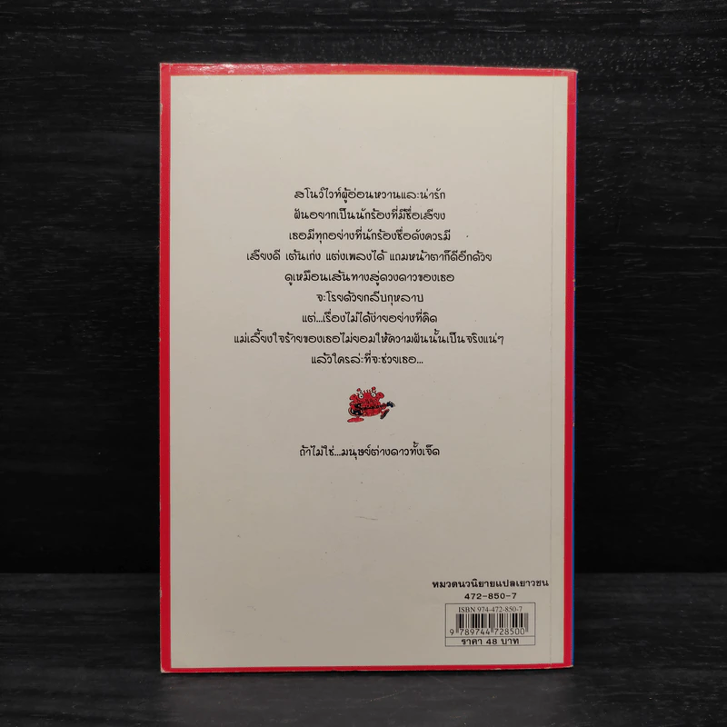 เทพนิยายหลุดโลก สโนว์ไวท์กับมนุษย์ต่างดาวทั้งเจ็ด - Laurence Anholt รูปที่ 2