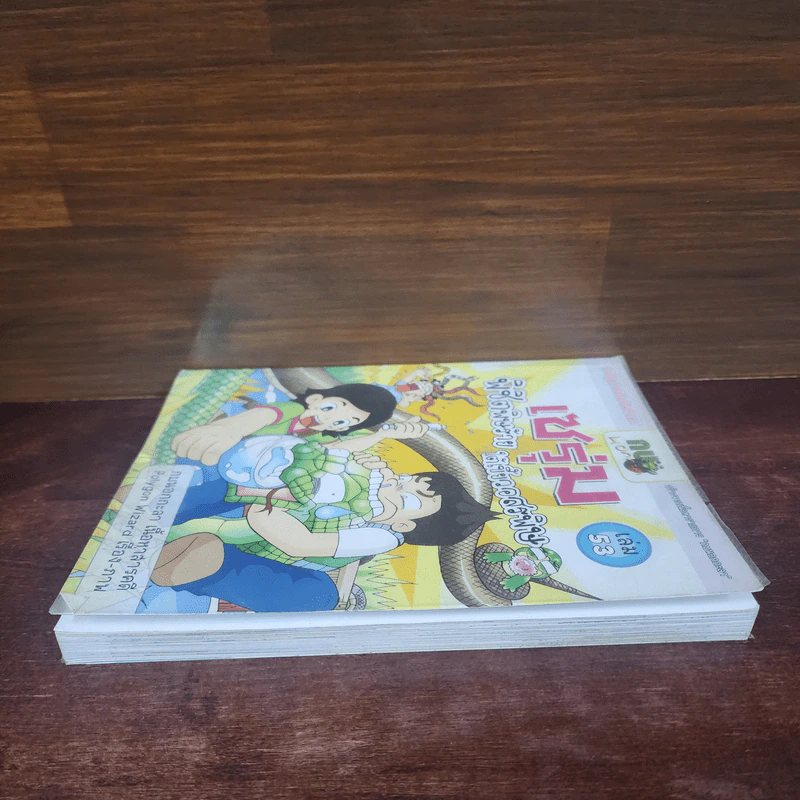 กบนอกกะลา เล่ม 53 เซรุ่มพิชิตพิษร้าย ใต้เขี้ยวอสรพิษ รูปที่ 3