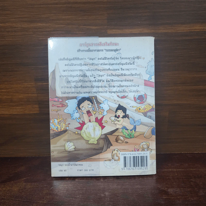 กบนอกกะลา เล่ม 48 ของล้ำค่าใต้ฝาหอย รูปที่ 6