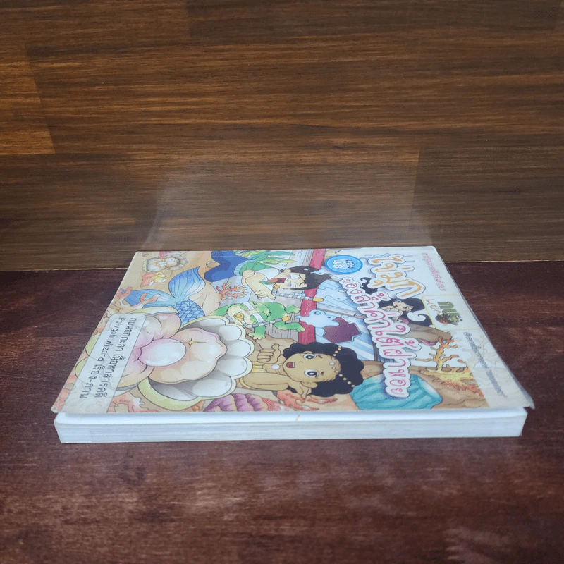 กบนอกกะลา เล่ม 48 ของล้ำค่าใต้ฝาหอย รูปที่ 3