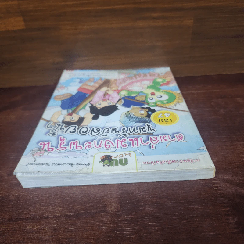 กบนอกกะลา เล่ม 47 ตามล่าแมงกะพรุน ขุมทรัพย์ลอยน้ำ รูปที่ 5