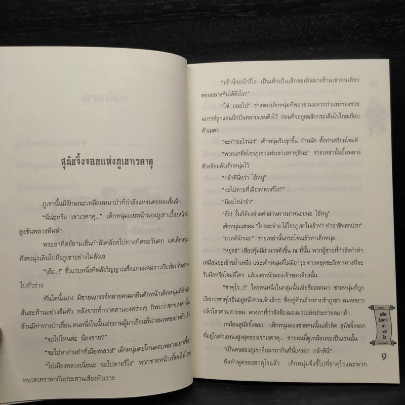 พลิกตำนานมาพบรัก ภาคพิเศษ 1 ตำนานเกนโร รูปที่ 7