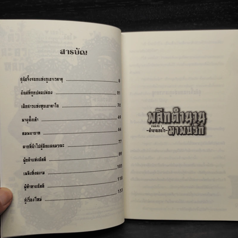 พลิกตำนานมาพบรัก ภาคพิเศษ 1 ตำนานเกนโร รูปที่ 6