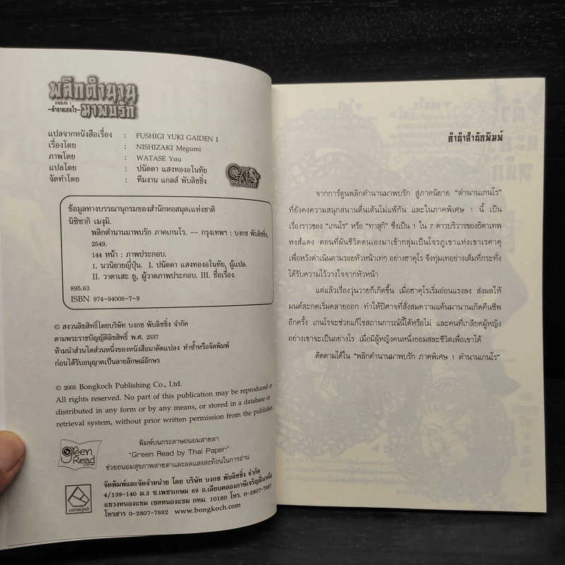 พลิกตำนานมาพบรัก ภาคพิเศษ 1 ตำนานเกนโร รูปที่ 5